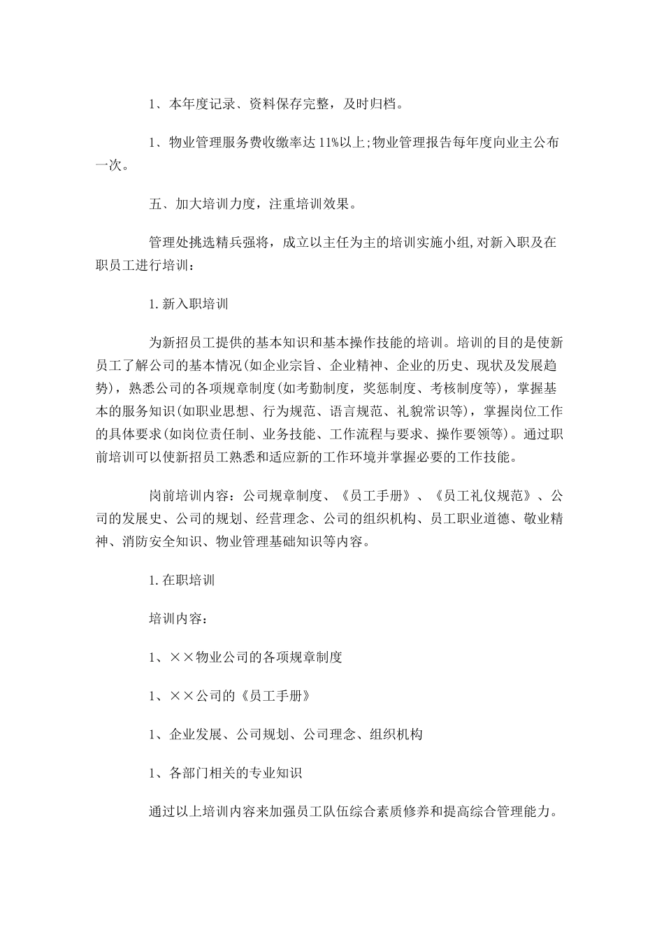 物业公司每周工作计划.docx_第3页