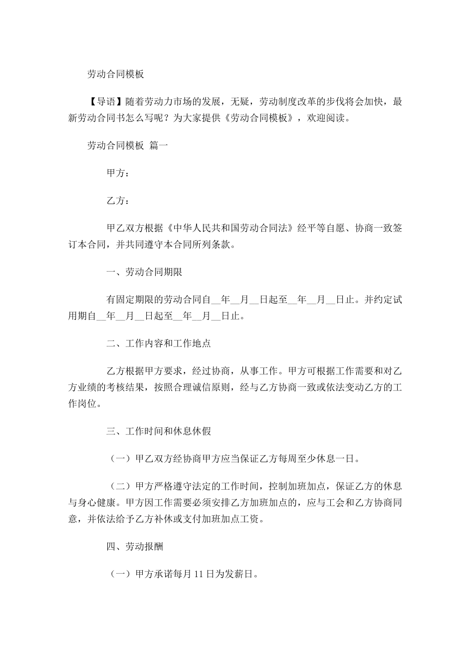 劳动合同模板1-多篇.docx_第1页