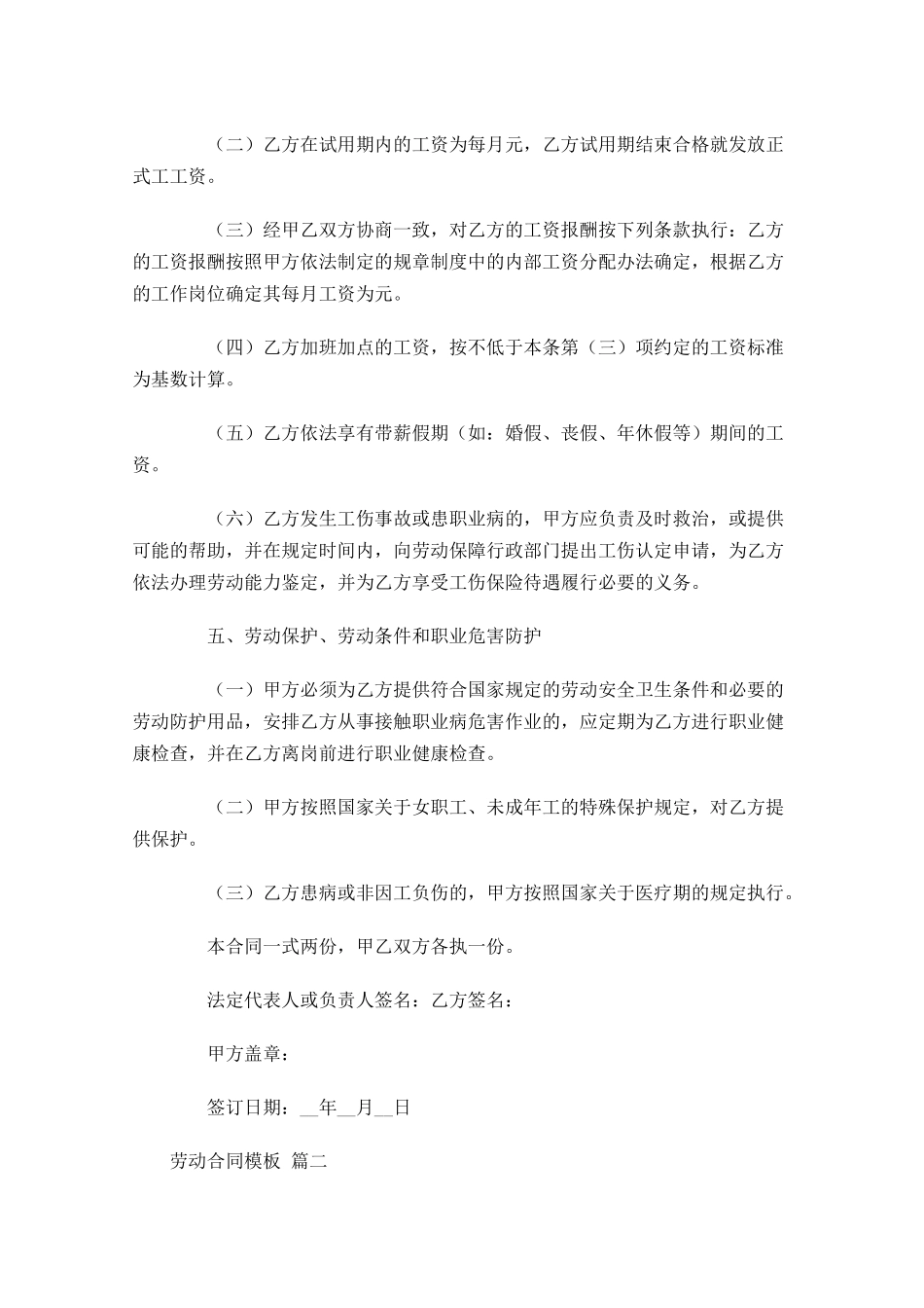 劳动合同模板1-多篇.docx_第2页