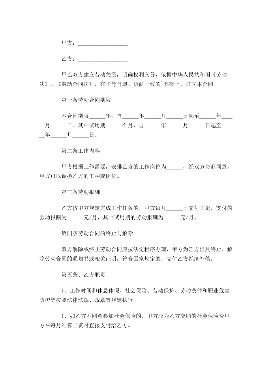 劳动合同模板1-多篇.docx_第3页