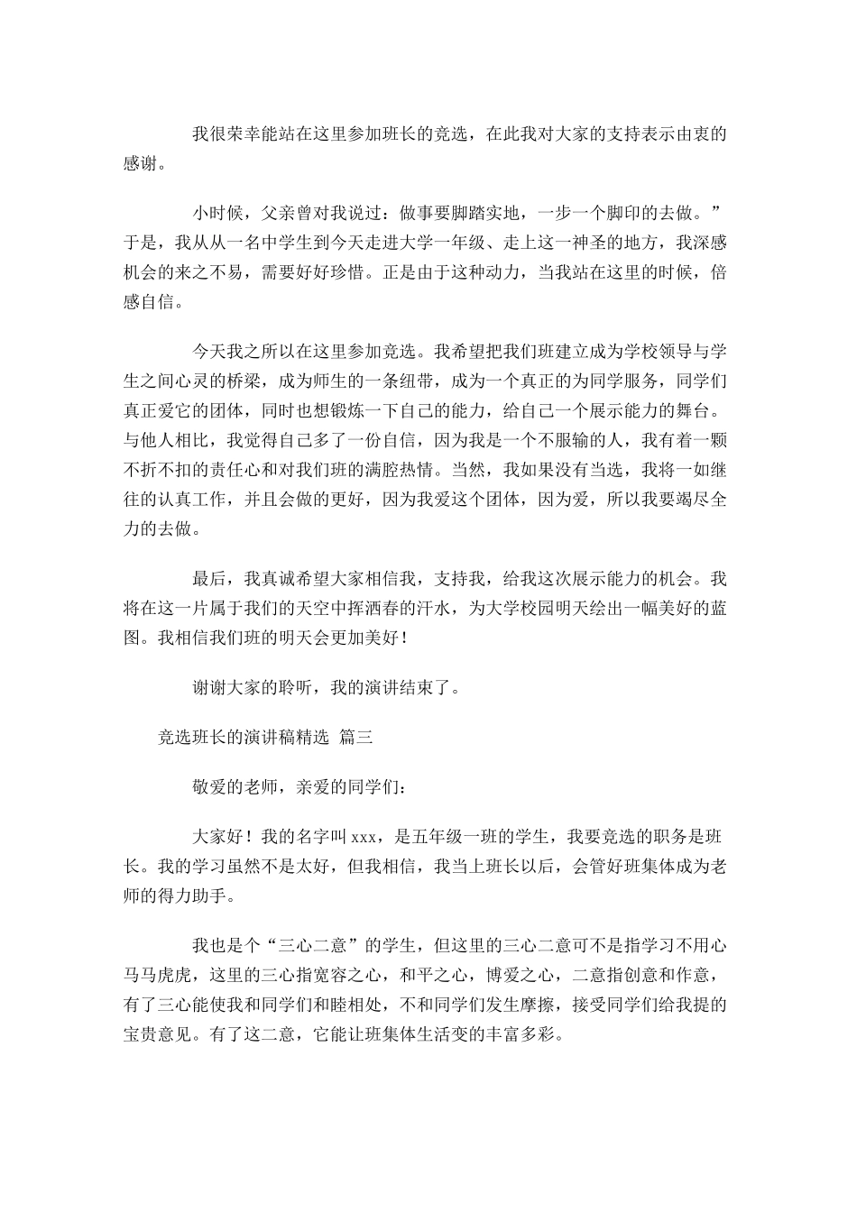 竞选班长的演讲稿[精选]1-多篇.docx_第2页