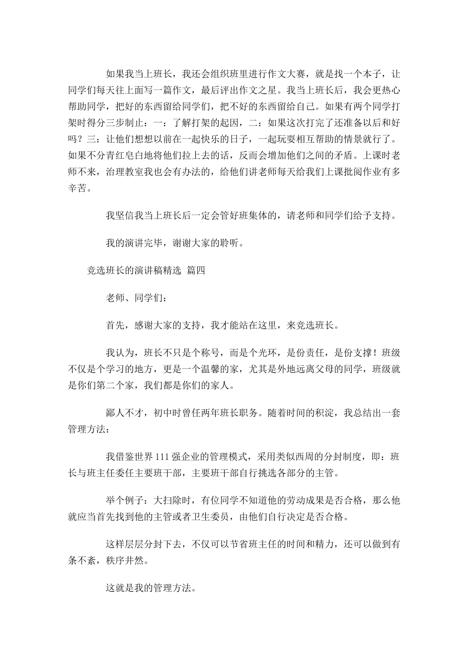 竞选班长的演讲稿[精选]1-多篇.docx_第3页