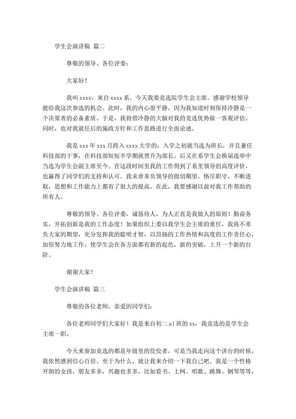 学生会演讲稿-多篇.docx_第2页