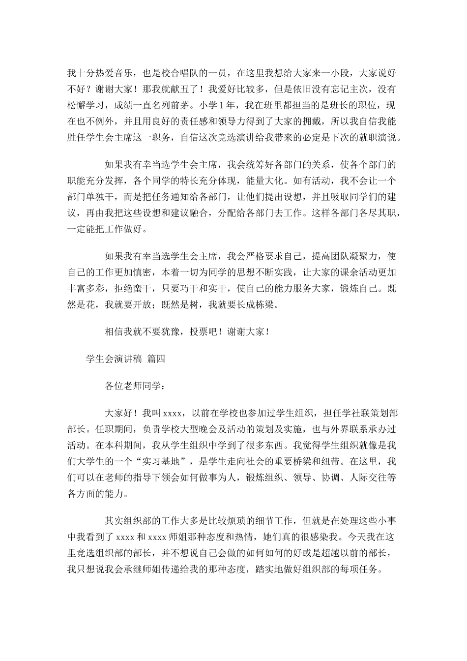 学生会演讲稿-多篇.docx_第3页