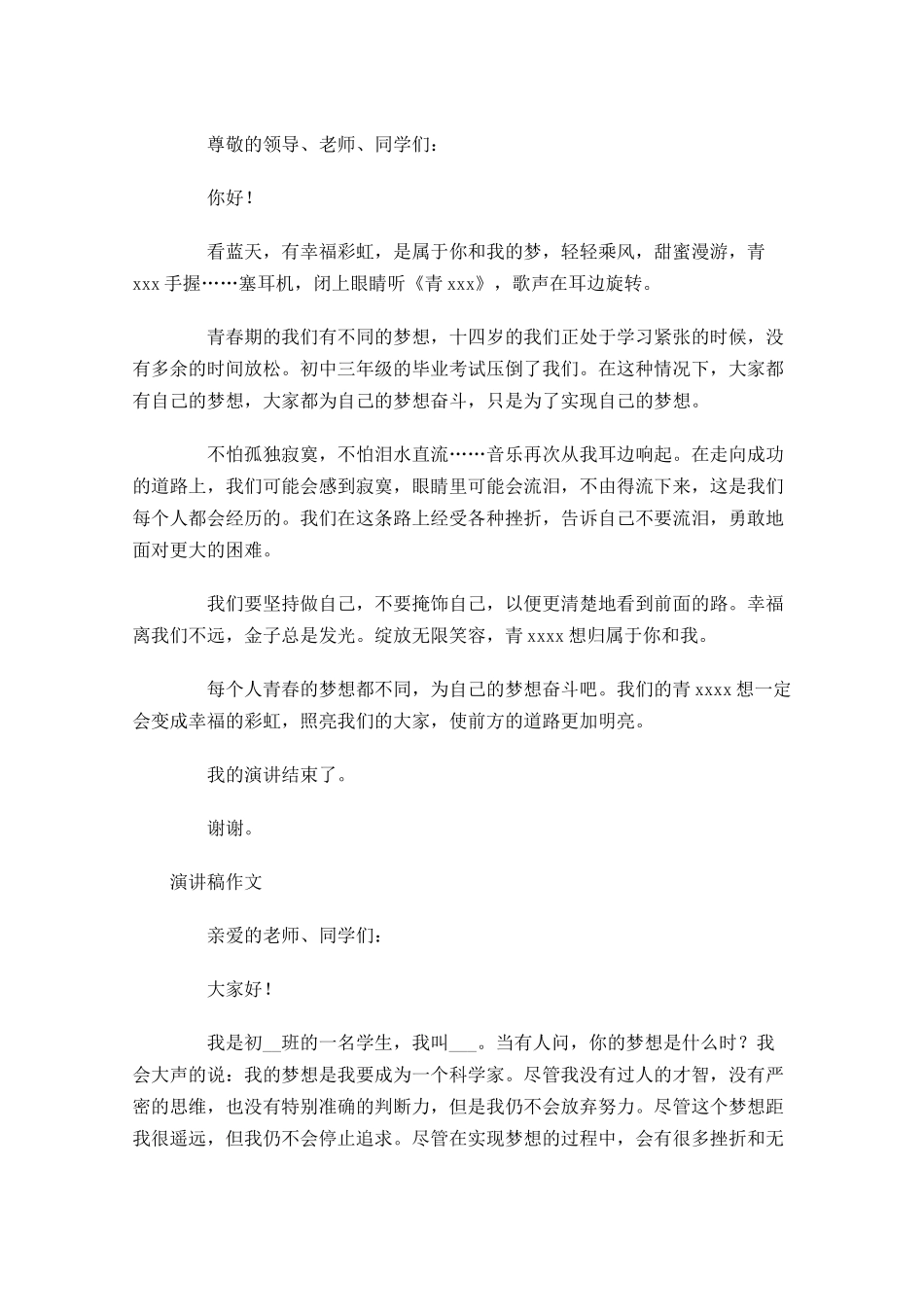 演讲稿作文格式3-多篇.docx_第3页