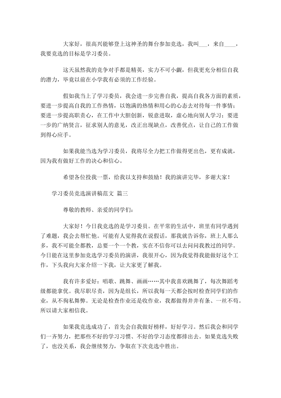 学习委员竞选演讲稿范文1-多篇.docx_第2页