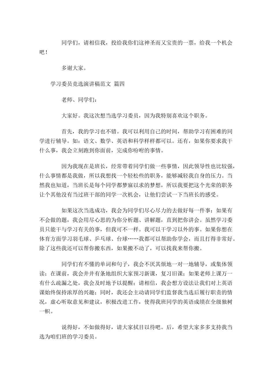 学习委员竞选演讲稿范文1-多篇.docx_第3页