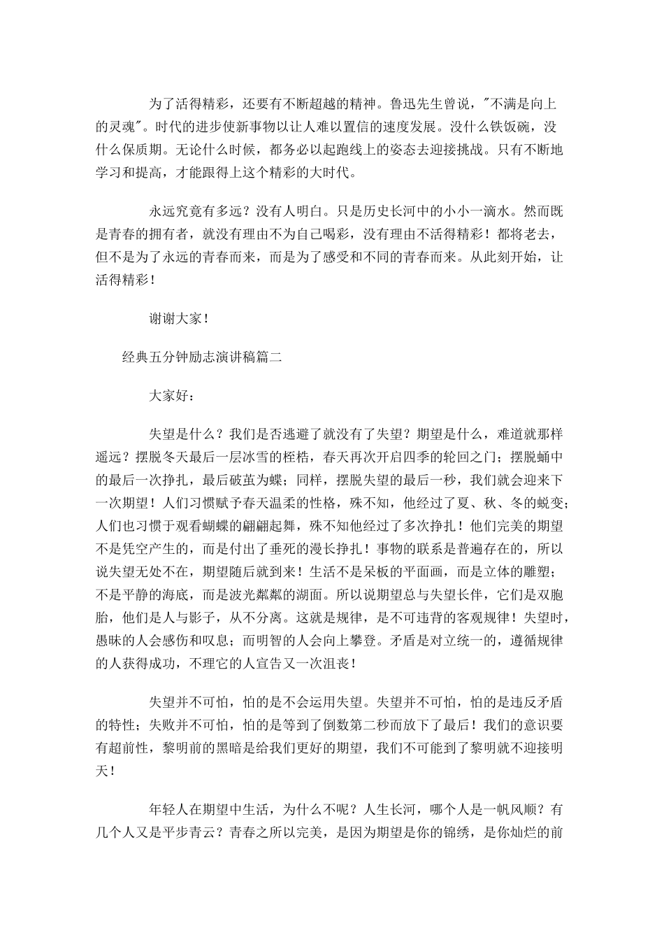 经典五分钟励志演讲稿-多篇.docx_第2页