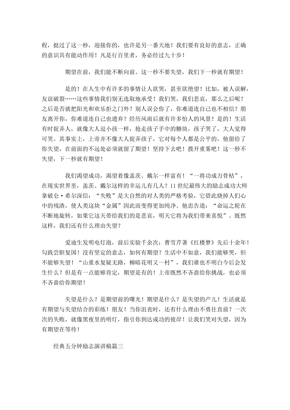 经典五分钟励志演讲稿-多篇.docx_第3页