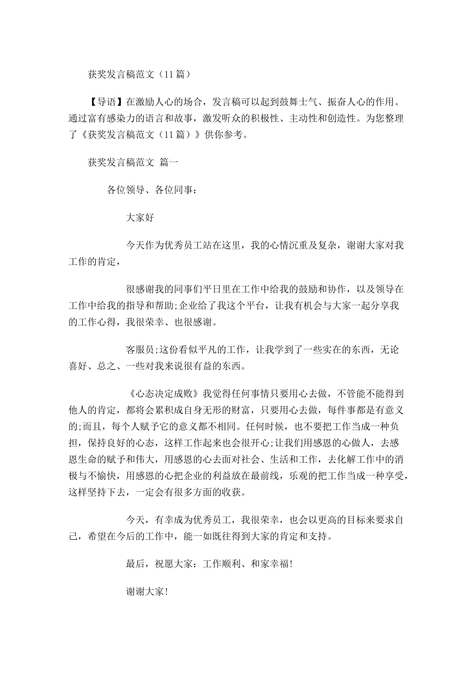 获奖发言稿范文-多篇.docx_第1页