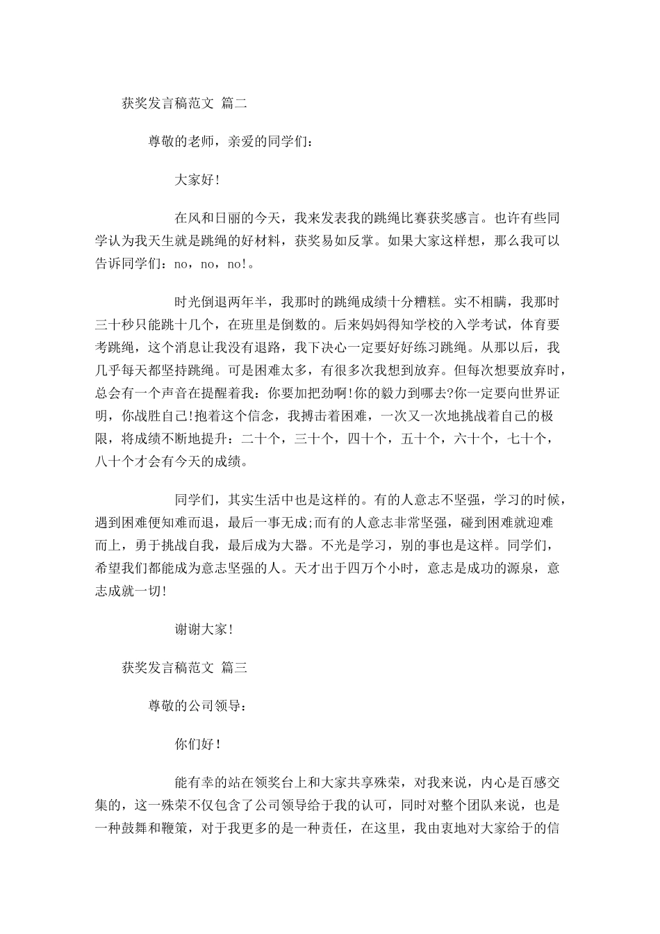 获奖发言稿范文-多篇.docx_第2页