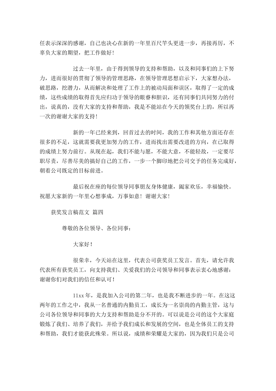 获奖发言稿范文-多篇.docx_第3页