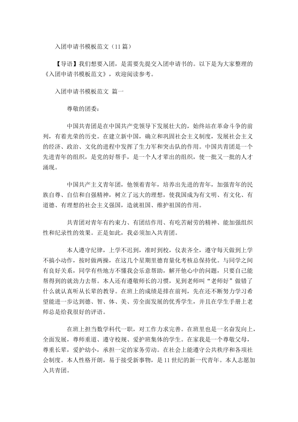 入团申请书模板范文-多篇.docx_第1页