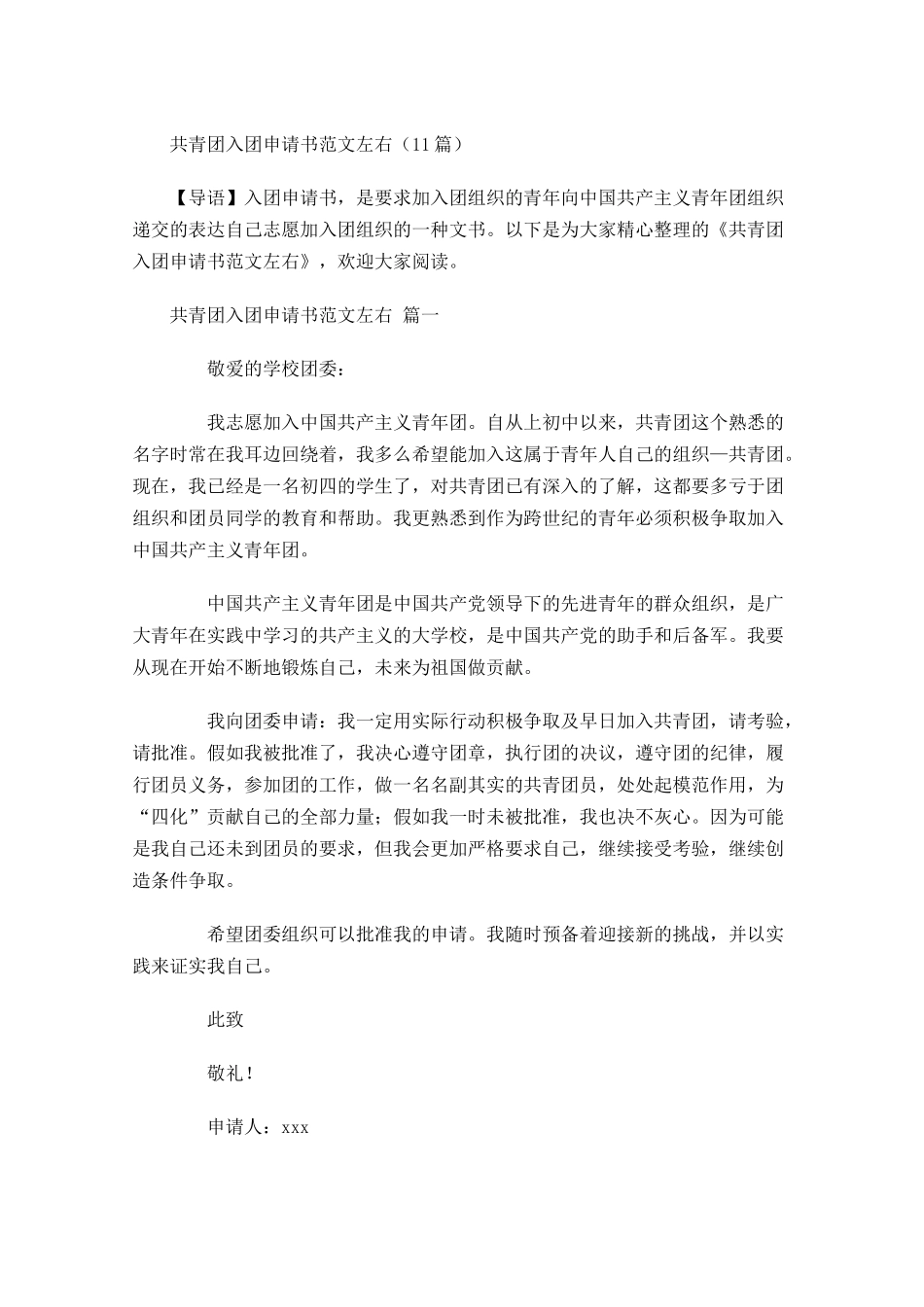 共青团入团申请书范文14-多篇.docx_第1页