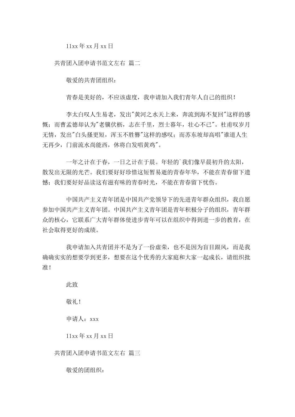 共青团入团申请书范文14-多篇.docx_第2页