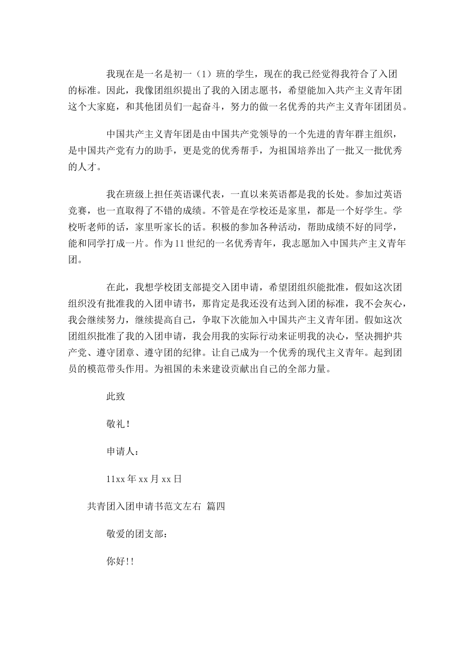 共青团入团申请书范文14-多篇.docx_第3页