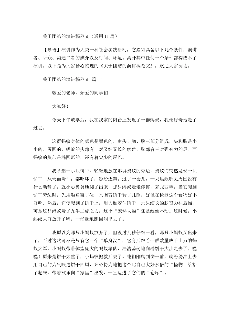 关于团结的演讲稿范文通用-多篇.docx_第1页