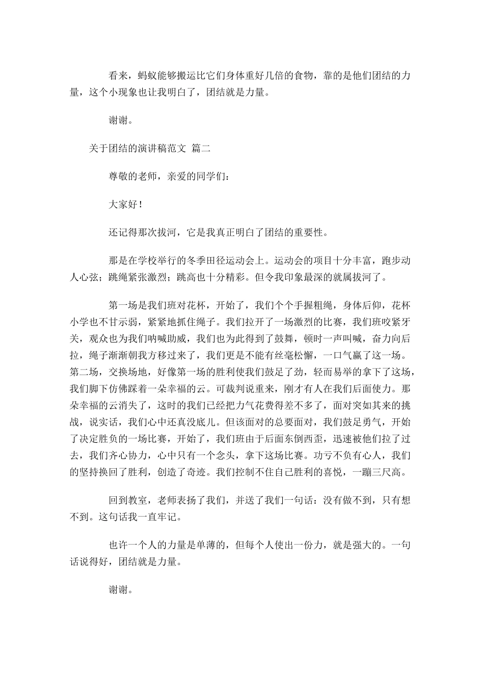 关于团结的演讲稿范文通用-多篇.docx_第2页