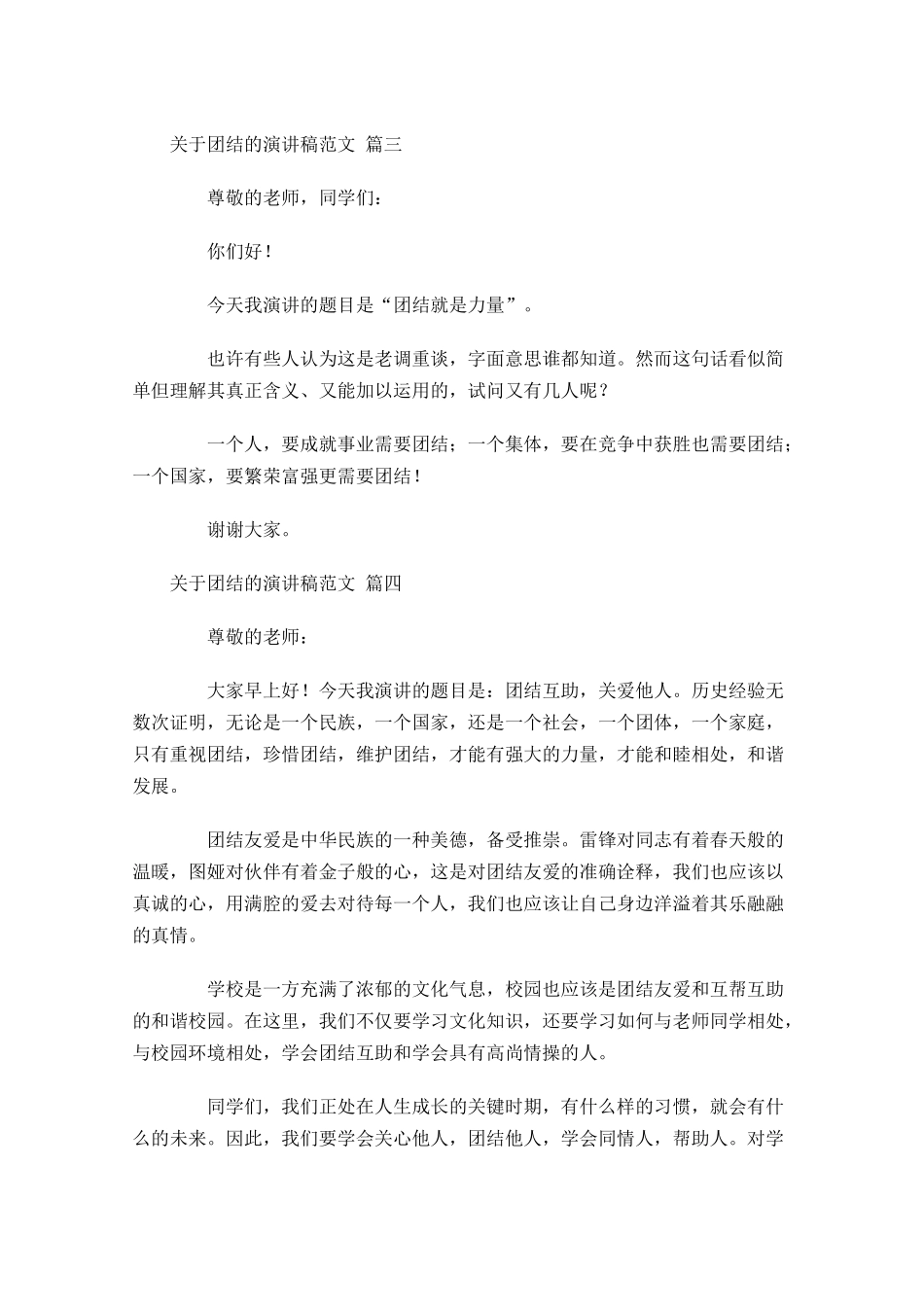 关于团结的演讲稿范文通用-多篇.docx_第3页