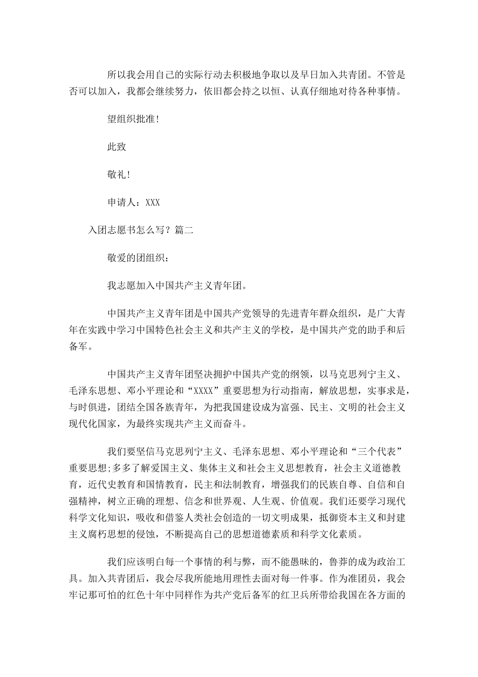 入团志愿书怎么写？精选-多篇.docx_第2页