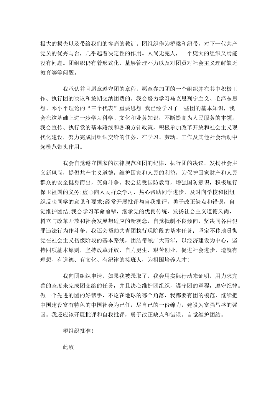 入团志愿书怎么写？精选-多篇.docx_第3页