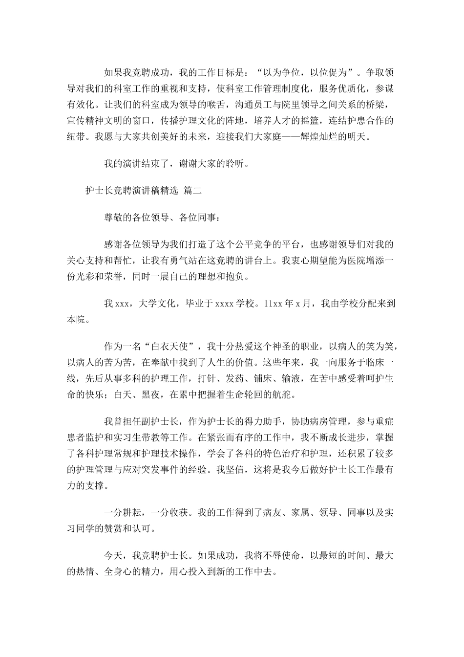 护士长竞聘演讲稿[精选]多篇1.docx_第2页