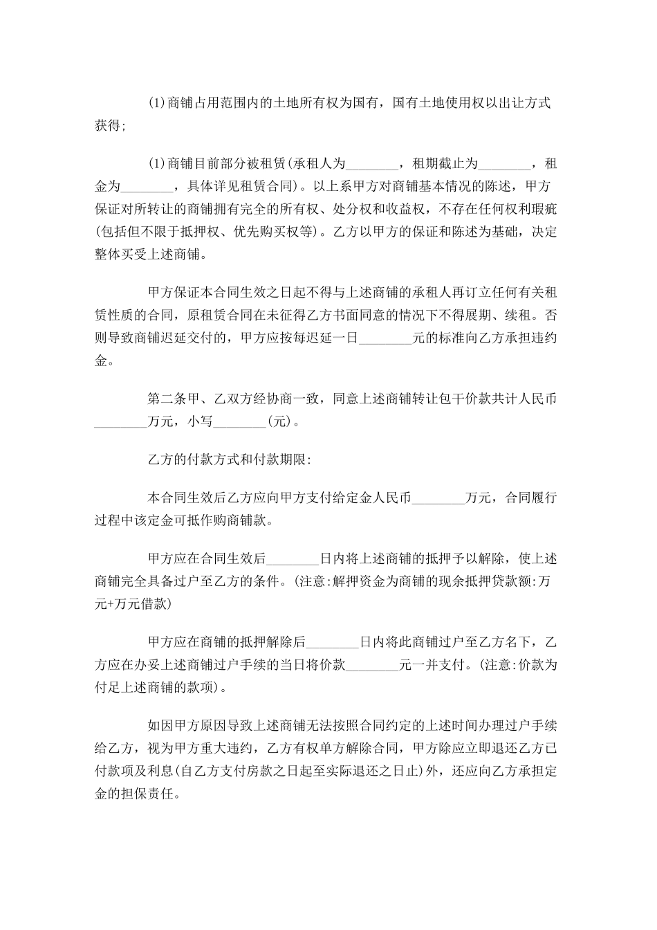 买卖合同格式模板-多篇.docx_第2页
