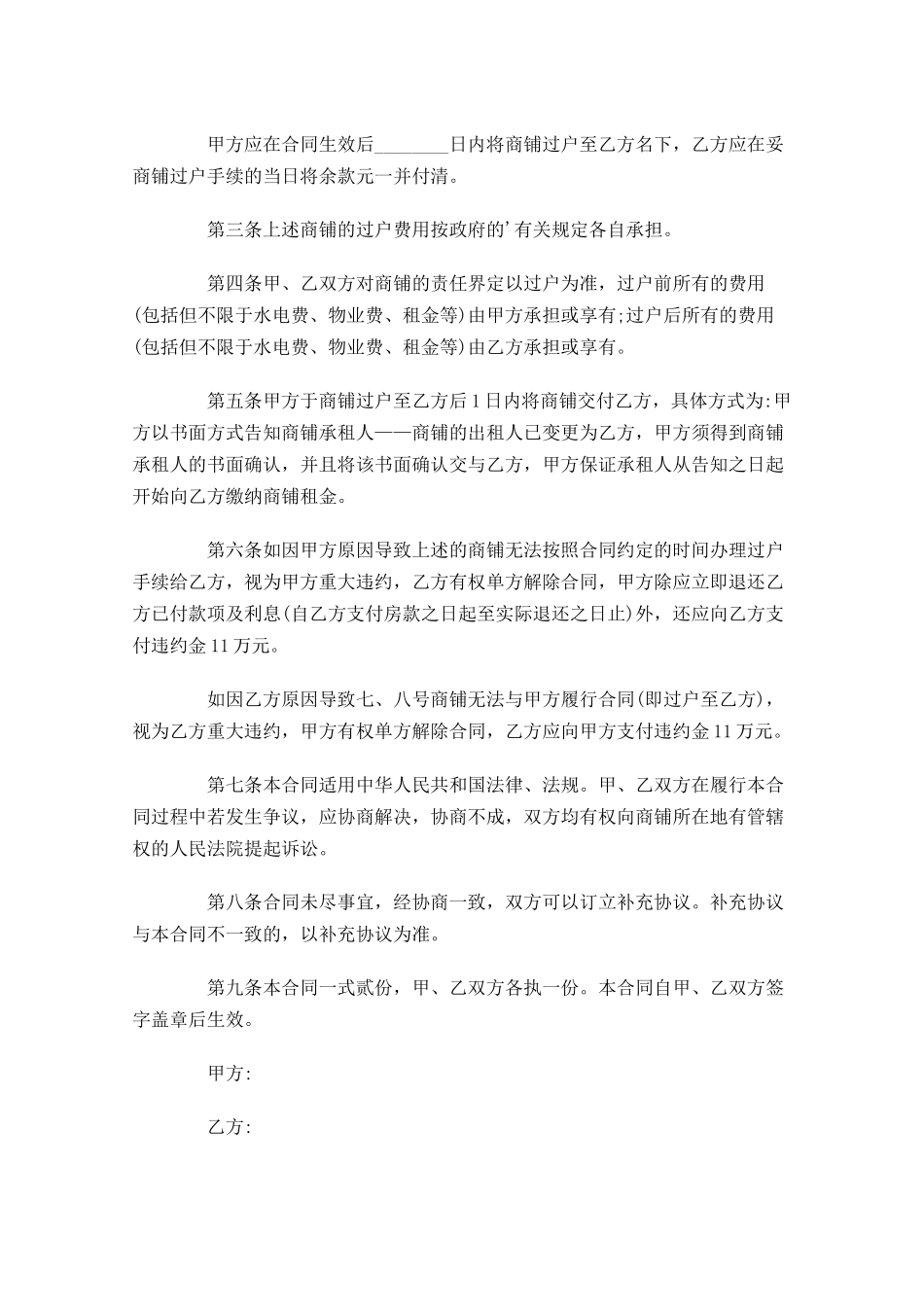 买卖合同格式模板-多篇.docx_第3页