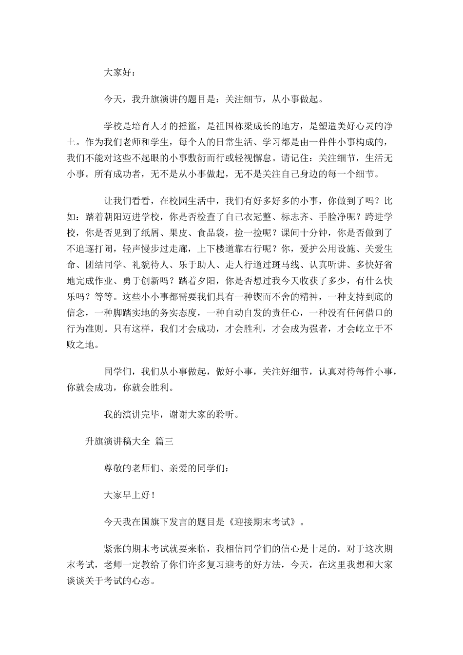 升旗演讲稿大全精选十-多篇.docx_第2页