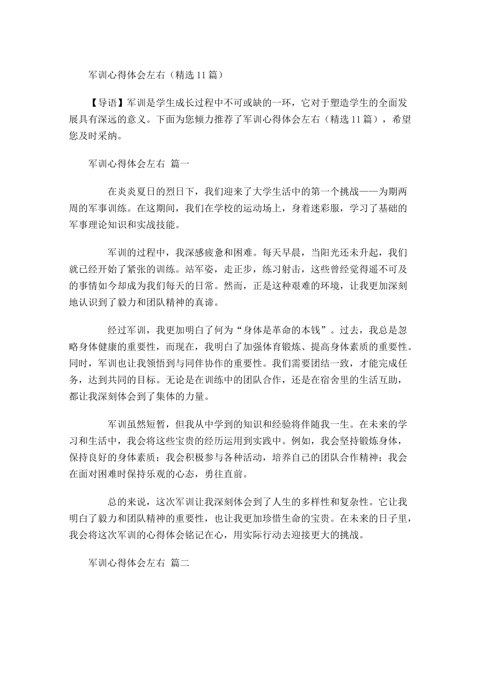 军训心得体会精选-多篇.docx_第1页