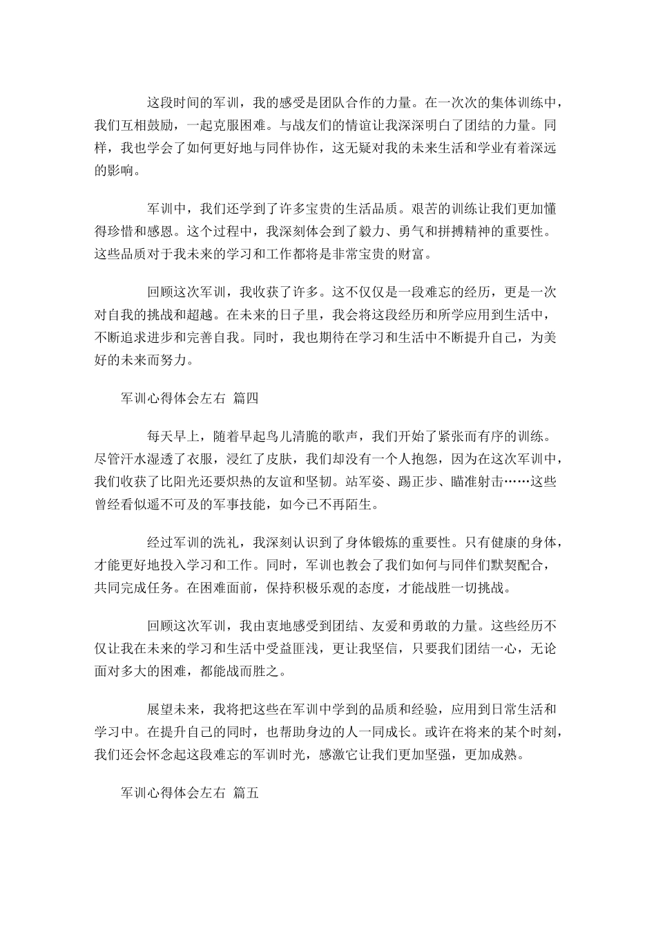 军训心得体会精选-多篇.docx_第3页