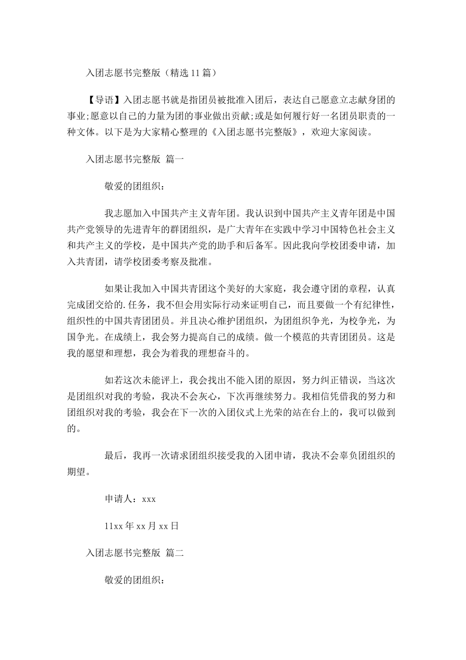 入团志愿书完整版精选-多篇.docx_第1页