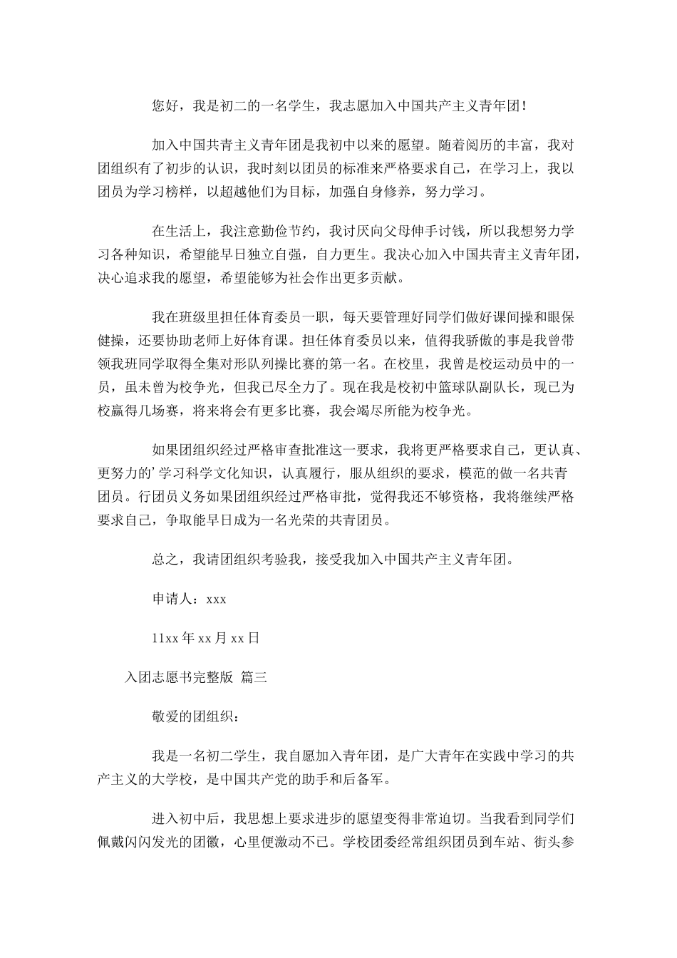 入团志愿书完整版精选-多篇.docx_第2页