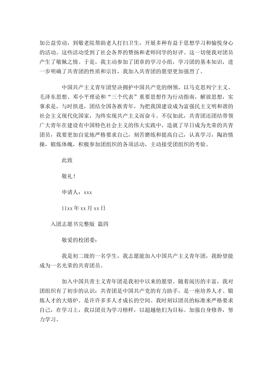 入团志愿书完整版精选-多篇.docx_第3页