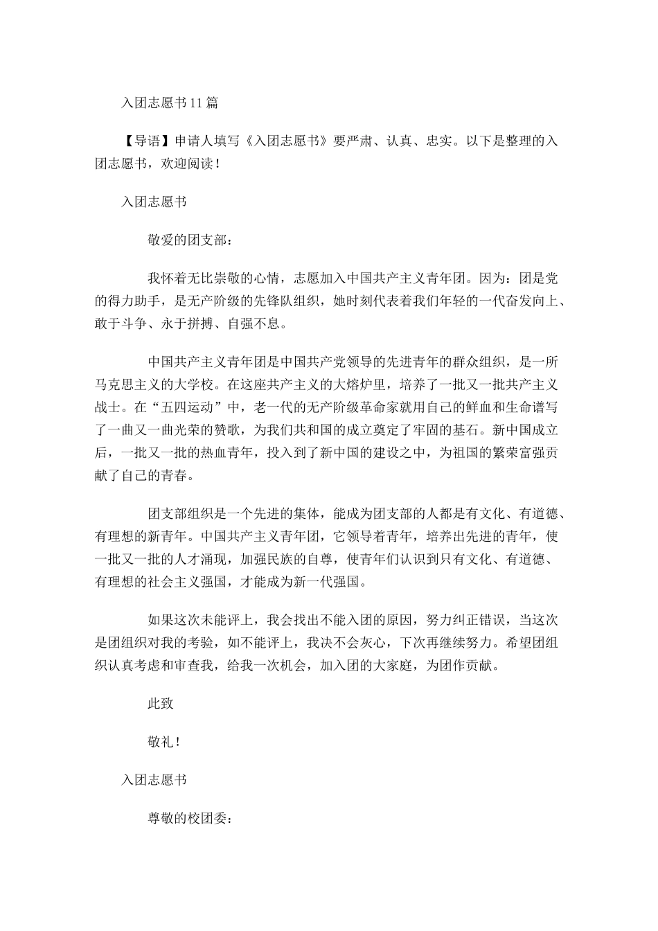 入团志愿书41-多篇.docx_第1页