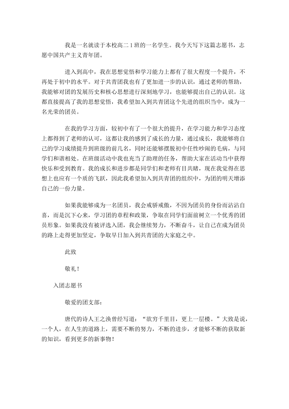 入团志愿书41-多篇.docx_第2页