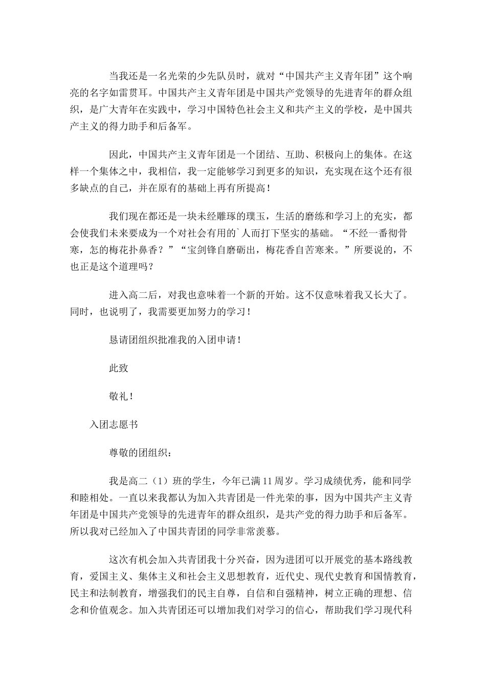 入团志愿书41-多篇.docx_第3页