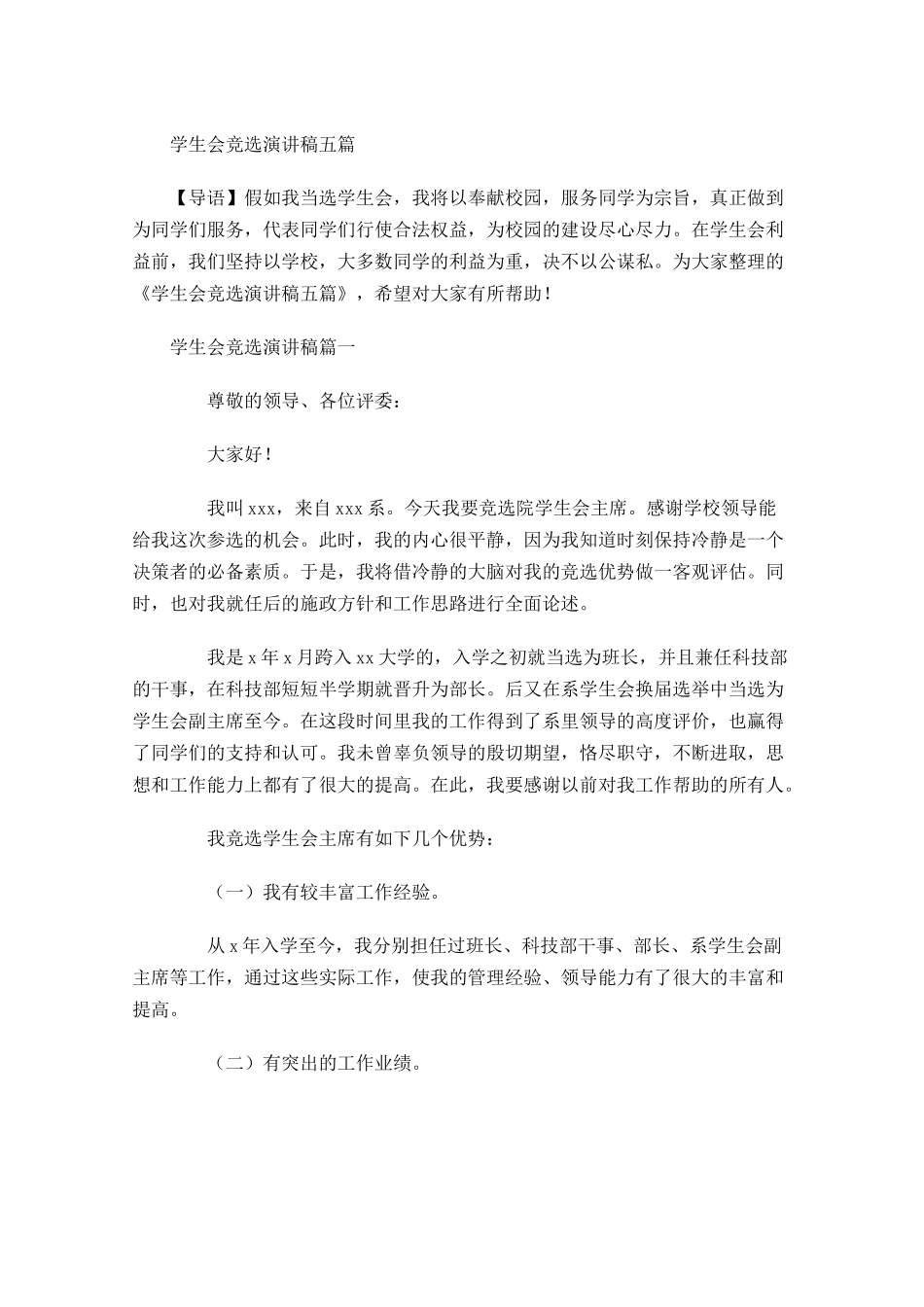 学生会竞选演讲稿五-多篇.docx_第1页