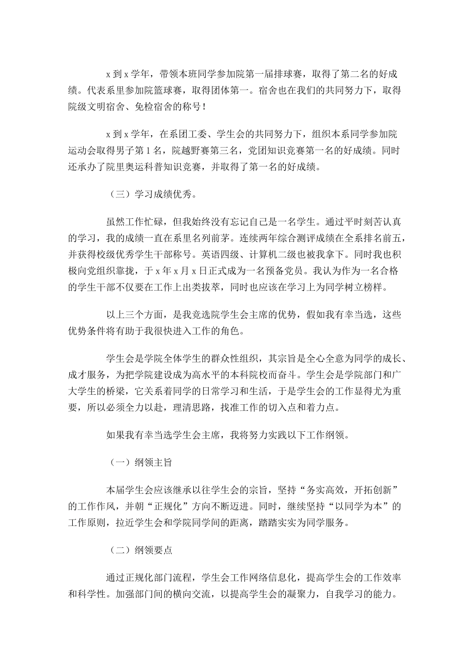 学生会竞选演讲稿五-多篇.docx_第2页
