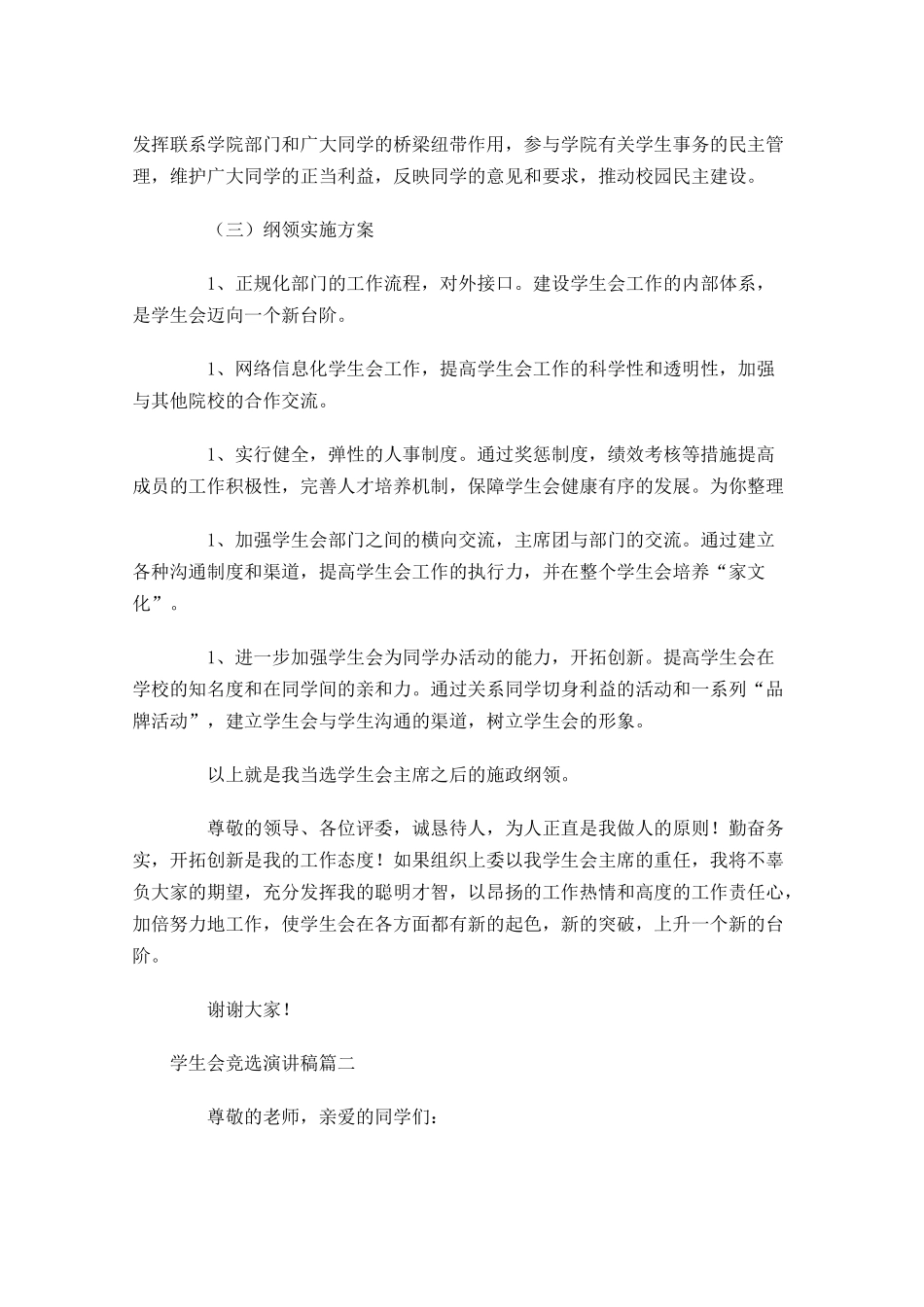 学生会竞选演讲稿五-多篇.docx_第3页