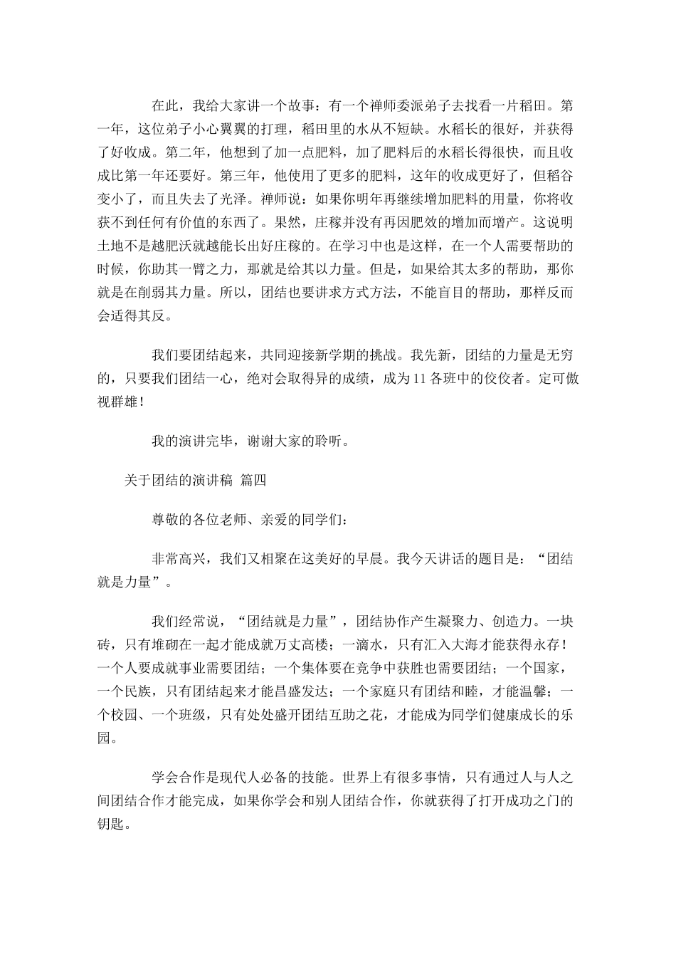关于团结的演讲稿精选十-多篇.docx_第3页