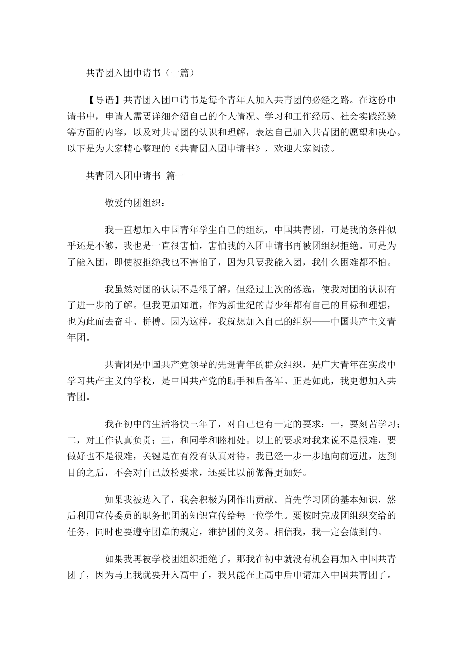 共青团入团申请书十2-多篇.docx_第1页