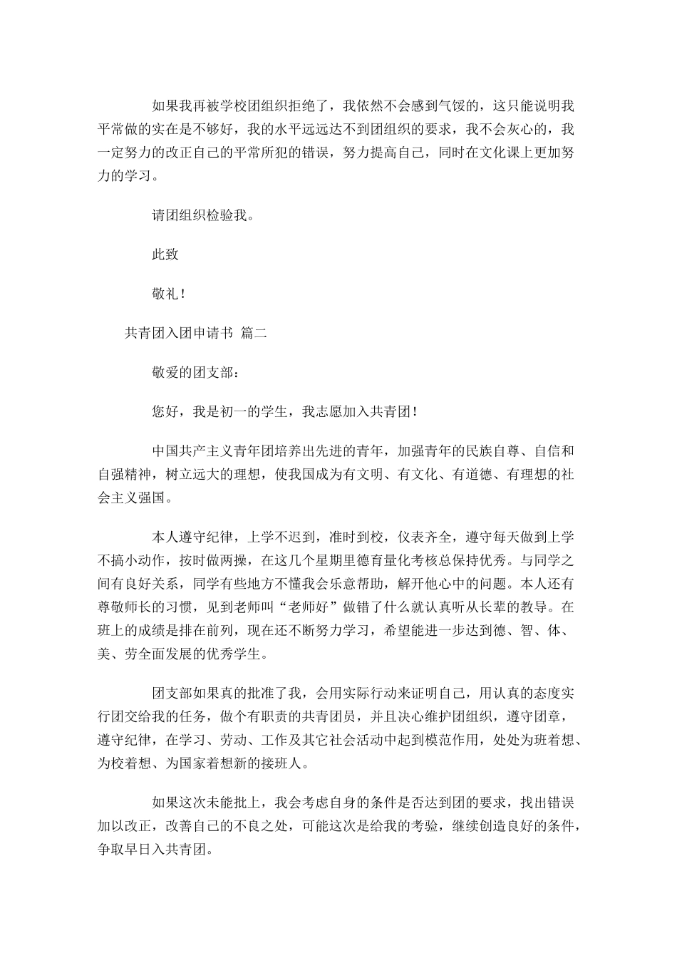 共青团入团申请书十2-多篇.docx_第2页