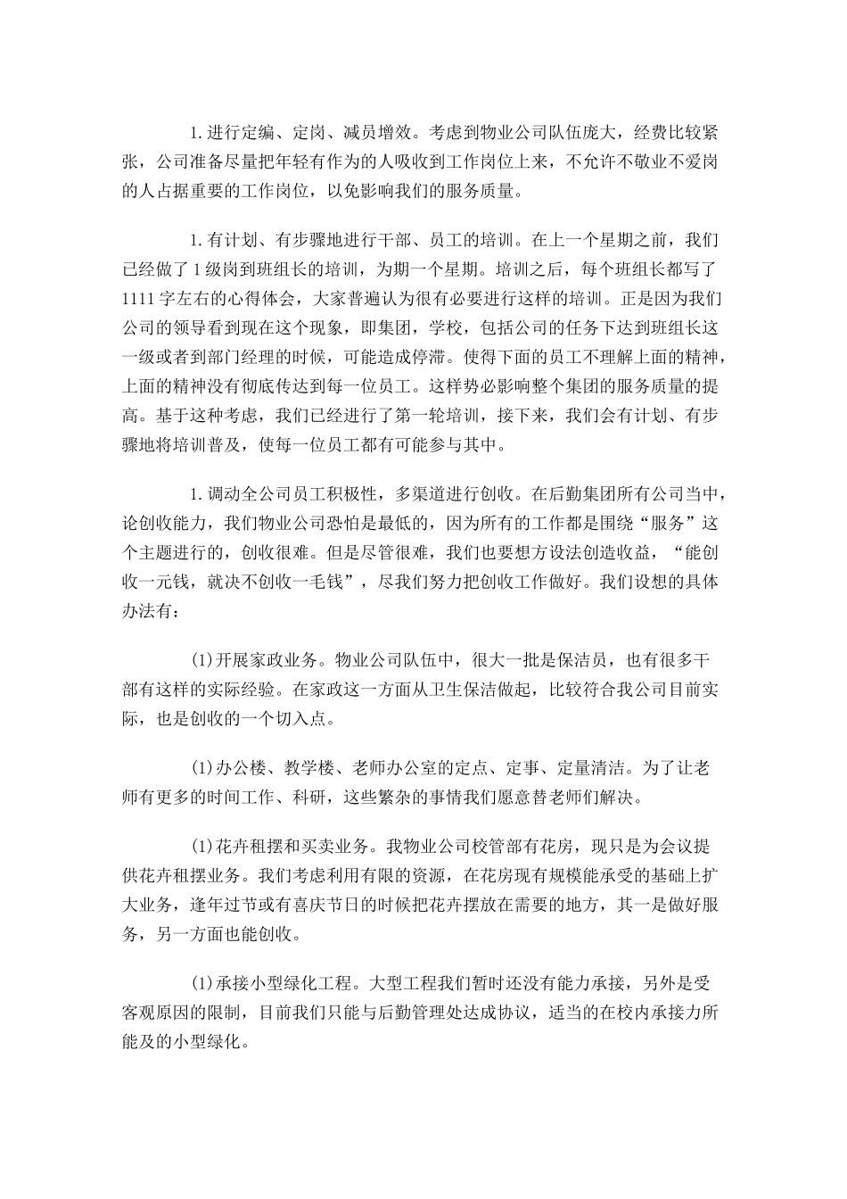 小区物业客服一周工作计划表.docx_第2页