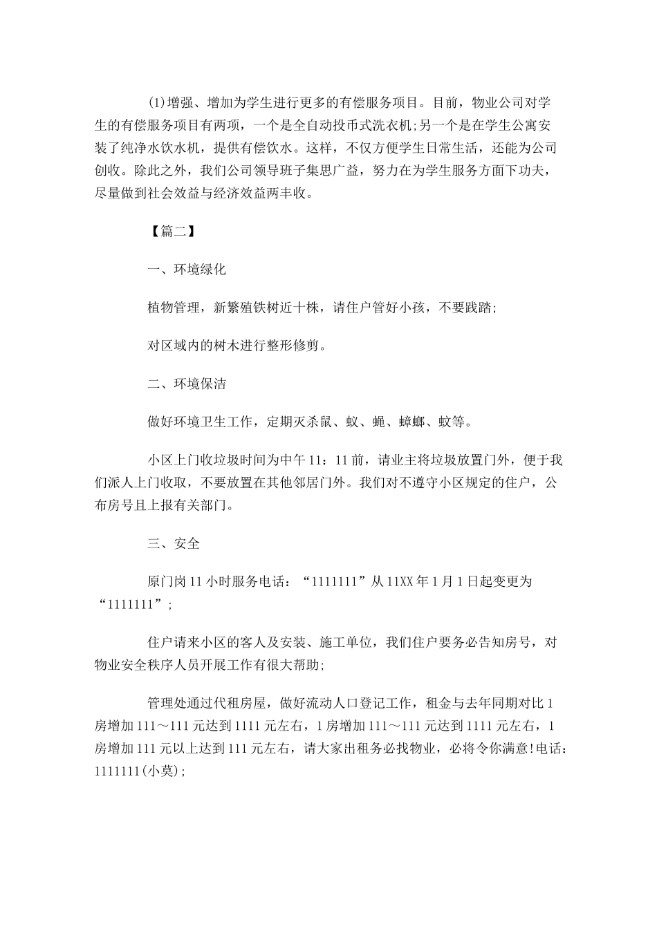 小区物业客服一周工作计划表.docx_第3页