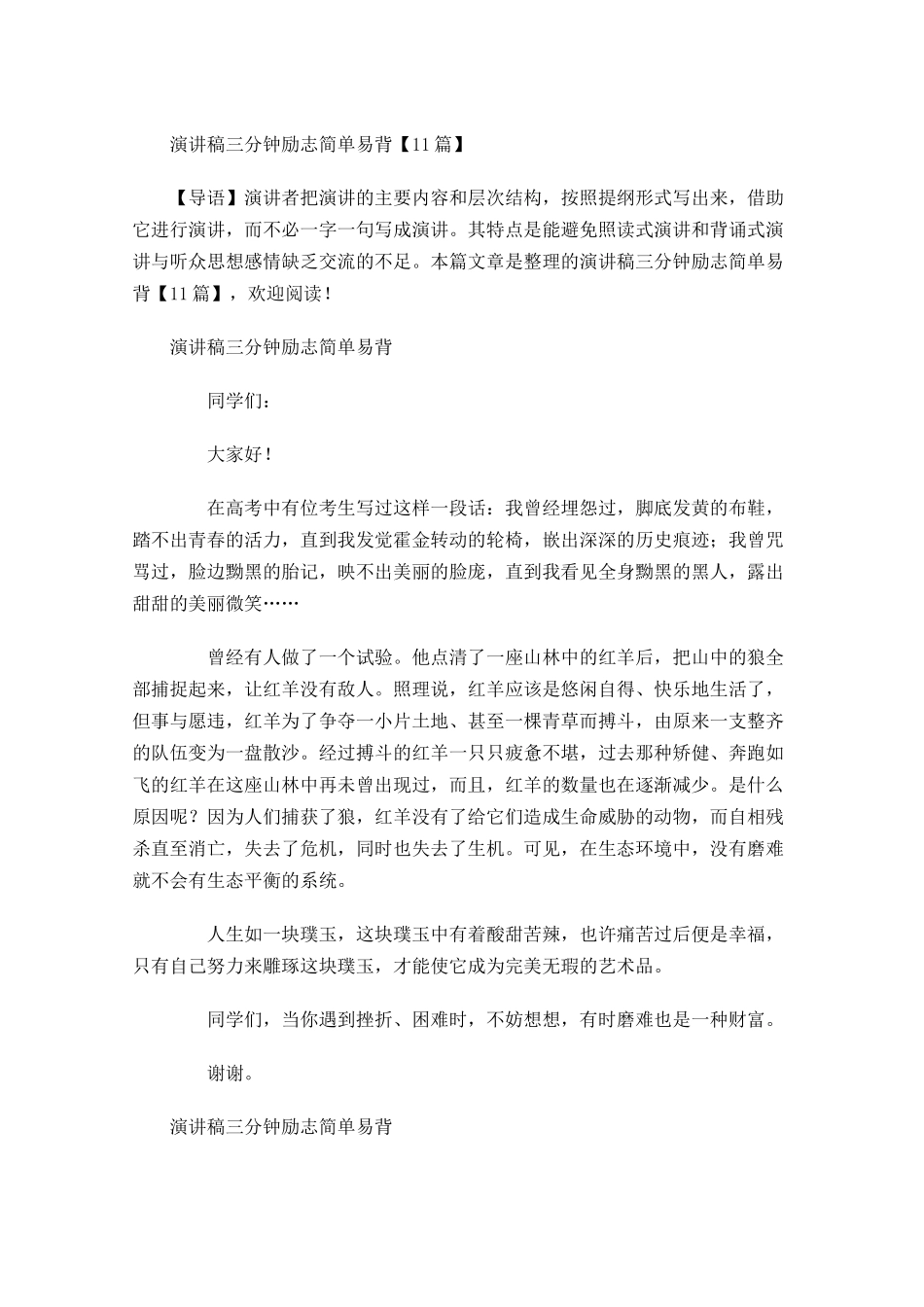 演讲稿三分钟励志简单易背2-多篇.docx_第1页