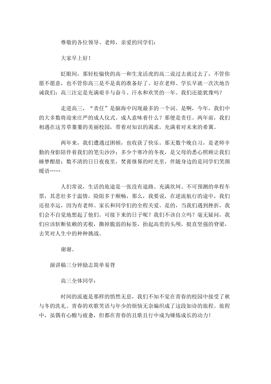 演讲稿三分钟励志简单易背2-多篇.docx_第2页