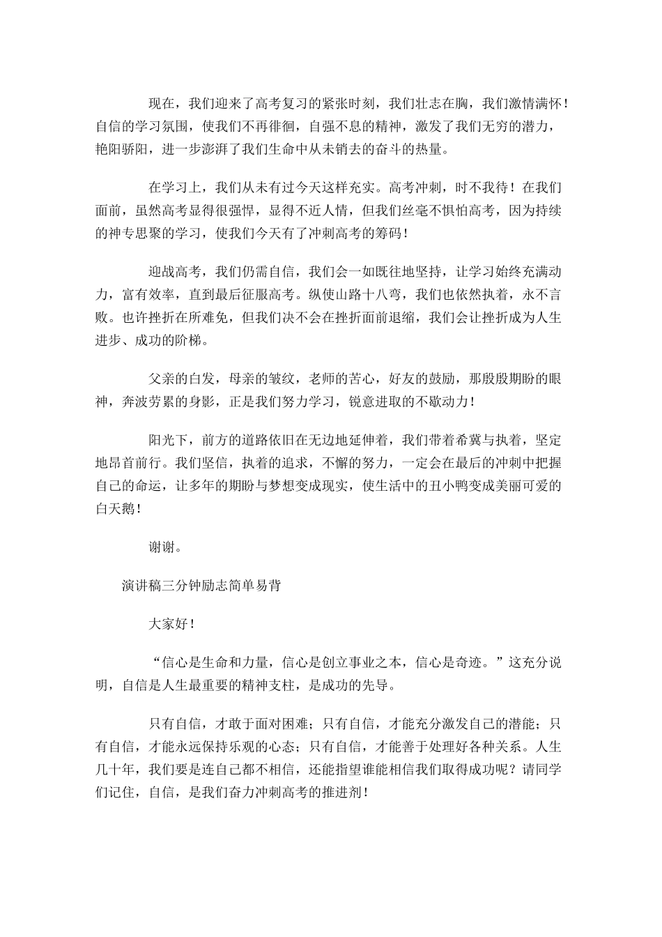 演讲稿三分钟励志简单易背2-多篇.docx_第3页