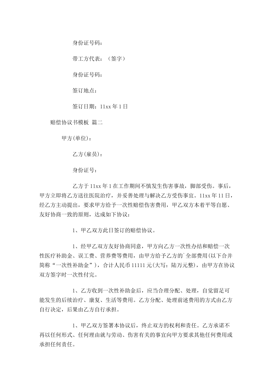 赔偿协议书模板-多篇.docx_第2页