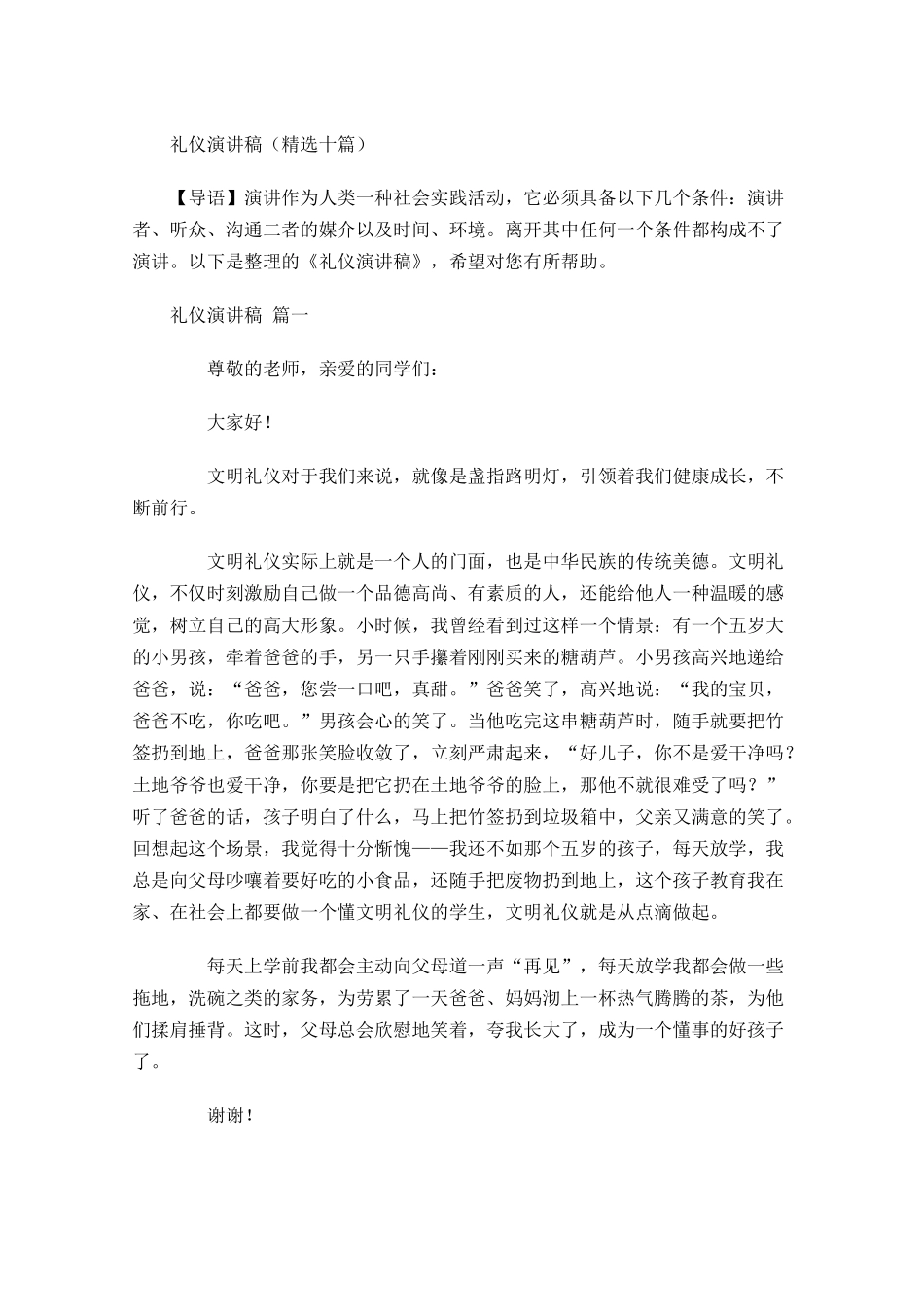 礼仪演讲稿精选十-多篇.docx_第1页